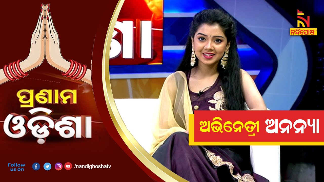 Pranam Odisha: Actress Ananya | NandighoshaTV