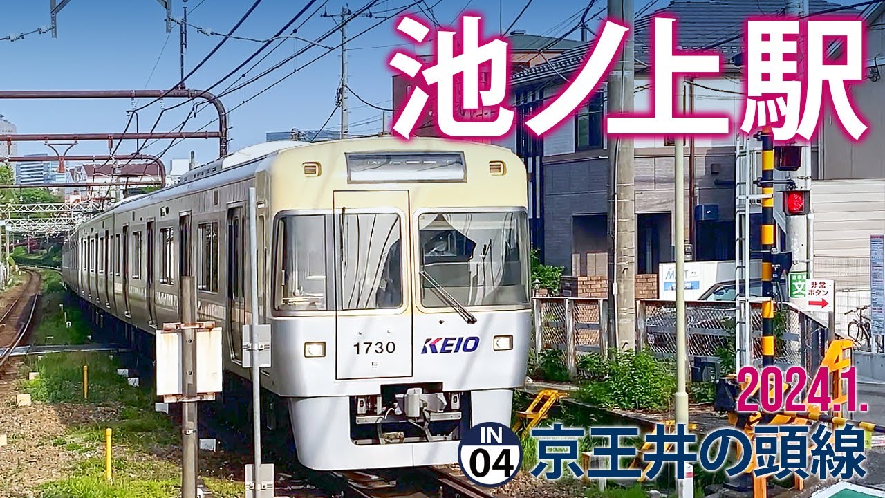 京王井の頭線【池ノ上駅 IN-04 】2025.4.東京都世田谷区代沢