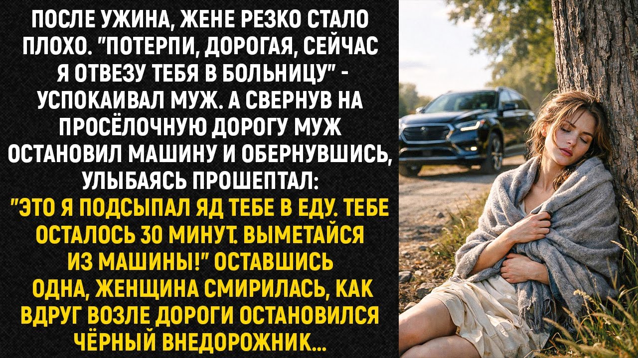 После ужина, жене резко стало плохо. 