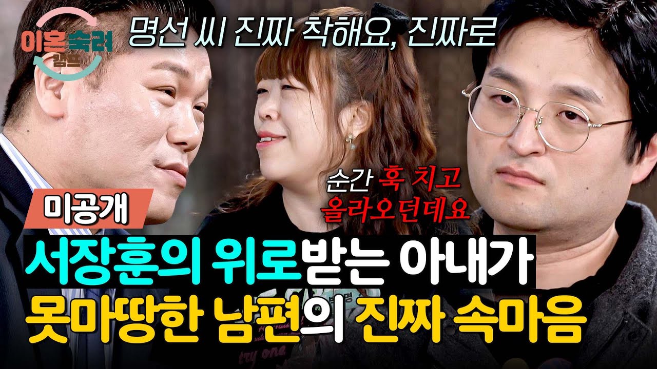[미공개] 캠프 입소 후 '편'이 생긴 아내가 못마땅한 리와인드 남편의 진심;💢 | 이혼숙려캠프 72회 | JTBC 260129 방송