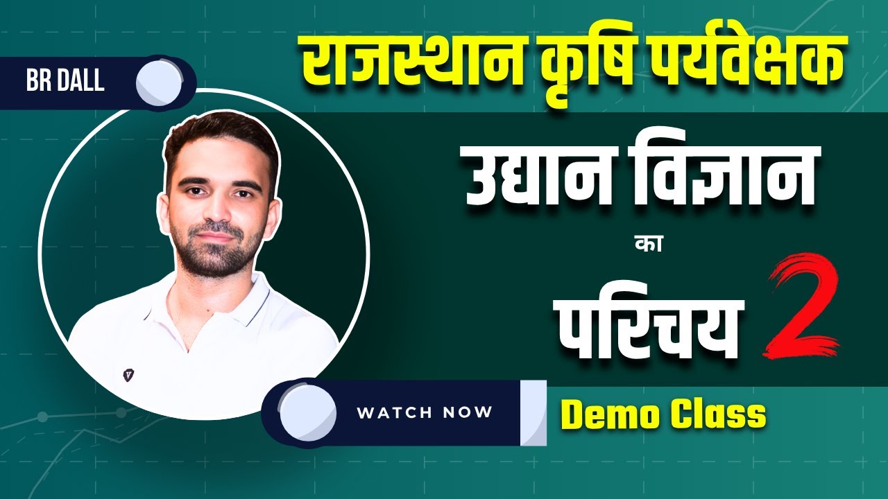Introduction to Horticulture || उद्यान विज्ञान का परिचय || Agriculture Supervisor || कृषि पर्यवेक्षक