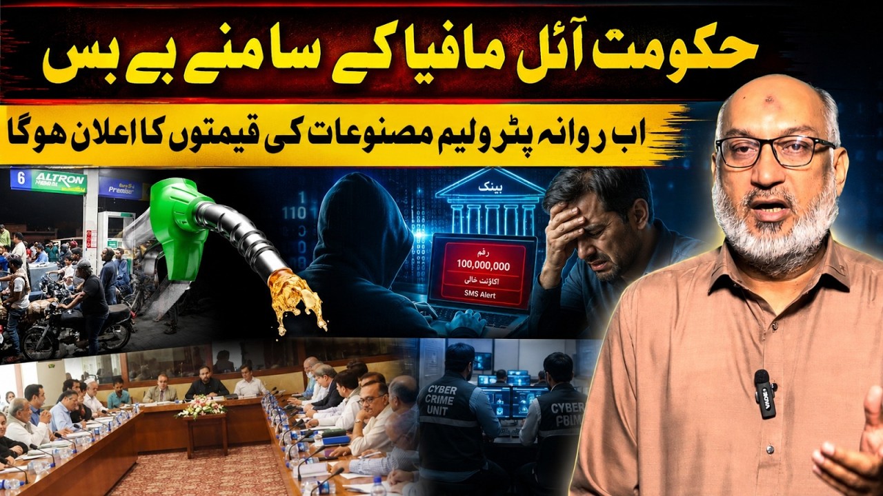 Fuel Price Crisis & Banking Fraud: Irshad Ansari&rsquo;s Hard-Hitting Analysis | Express Exclusive