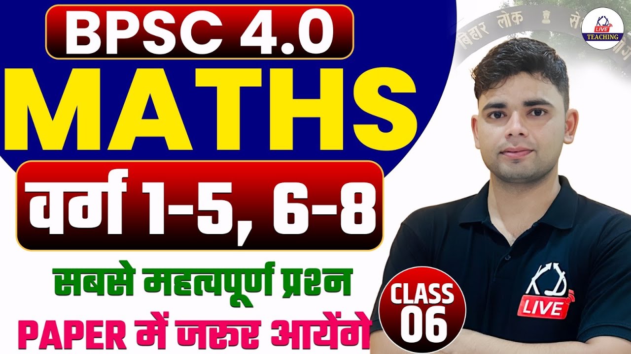 BPSC TRE 4.0 वर्ग 1-5, 6-8 | MATHS | सबसे महत्वपूर्ण प्रश्न 🔥 Paper में जरूर आएंगे | By Aadesh Sir