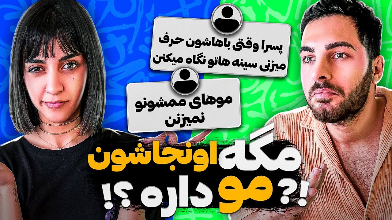 به اونجاشون نگاه میکنی رو مخشونه😱🤭😂❗️ری اکت به سم ترین تو مخی ها