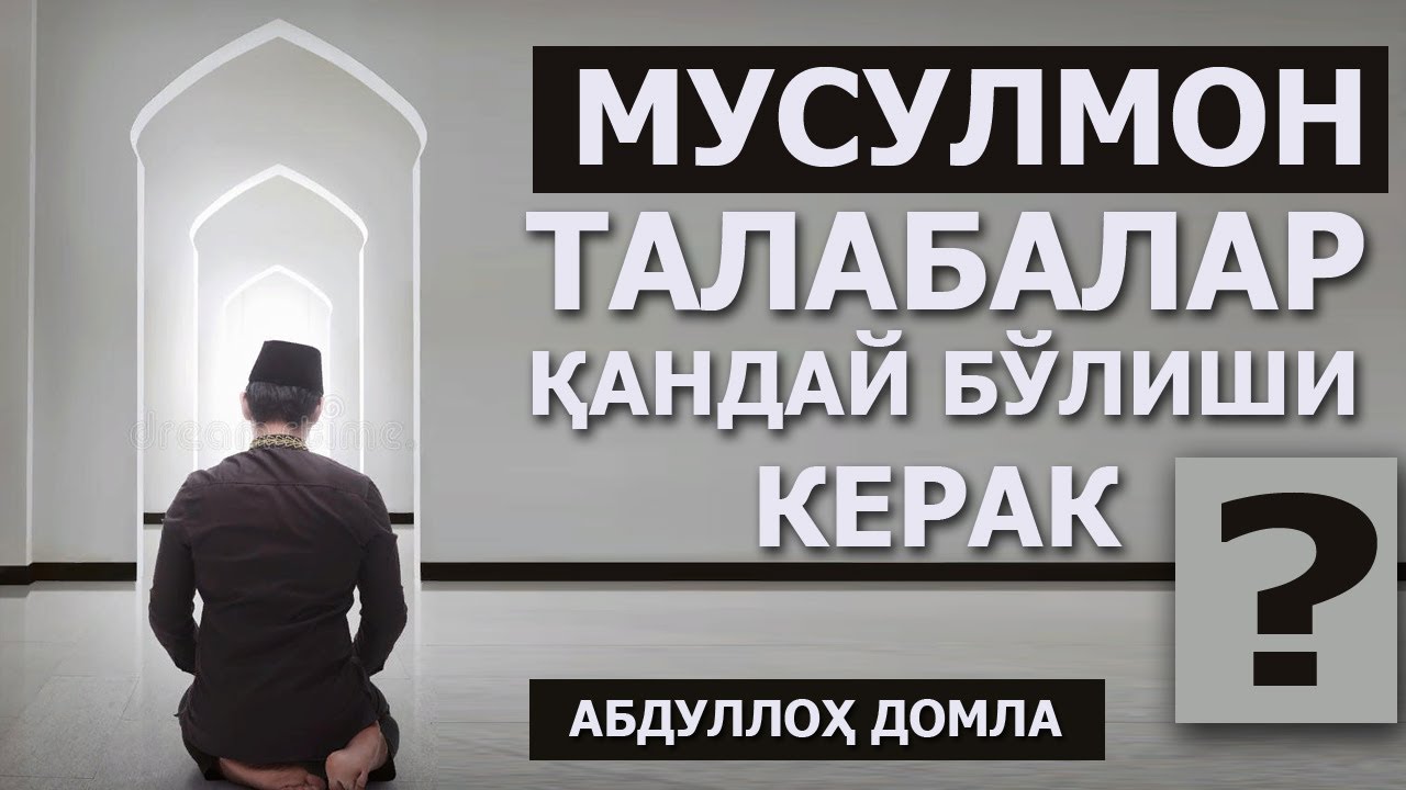 Абдуллоҳ домла | Талабалар Қандай Бўлишлари Керак (Анимация) | - Ilmnuri Official
