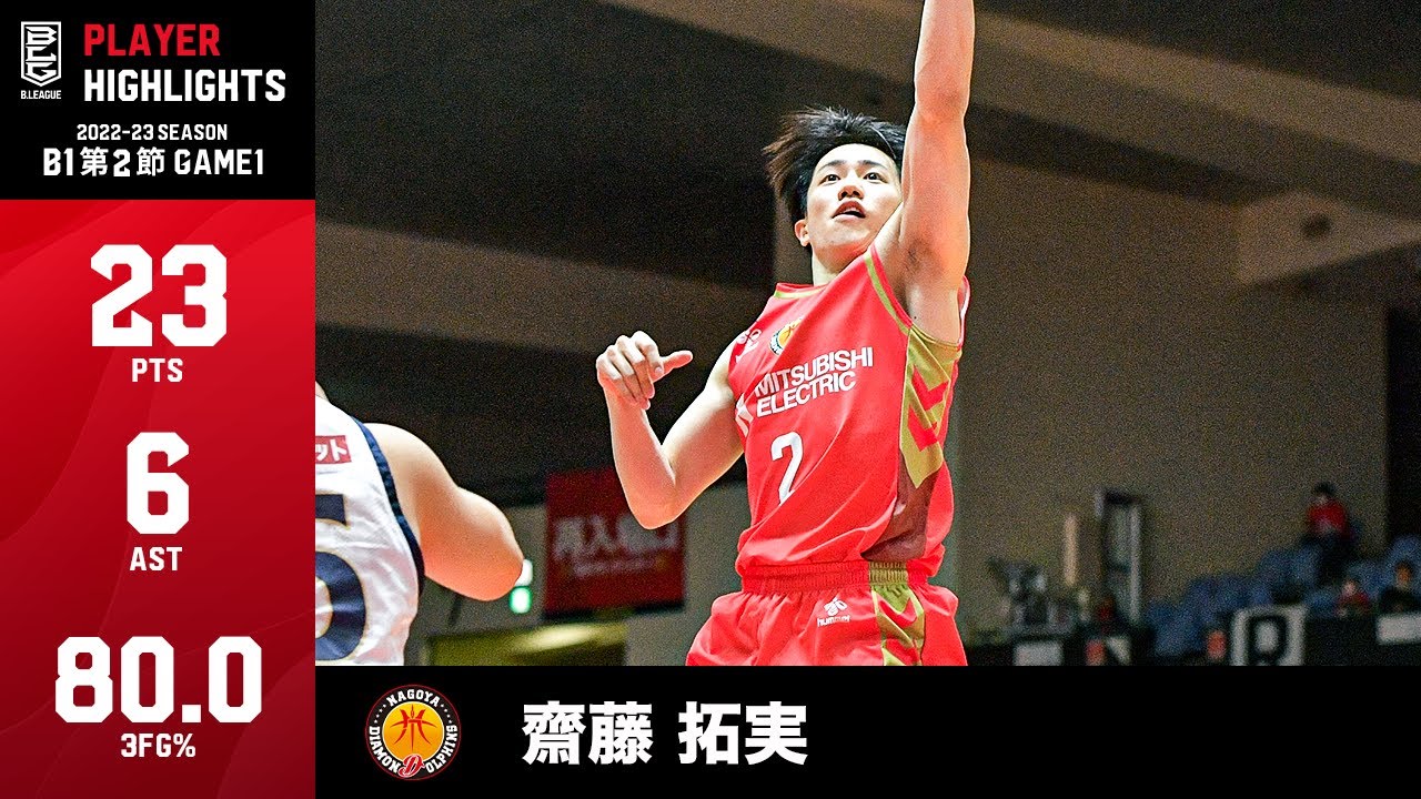 【バスケ】衝撃のFG80％超え！チームハイとなる23得点の大活躍｜名古屋D#2 齋藤 拓実
