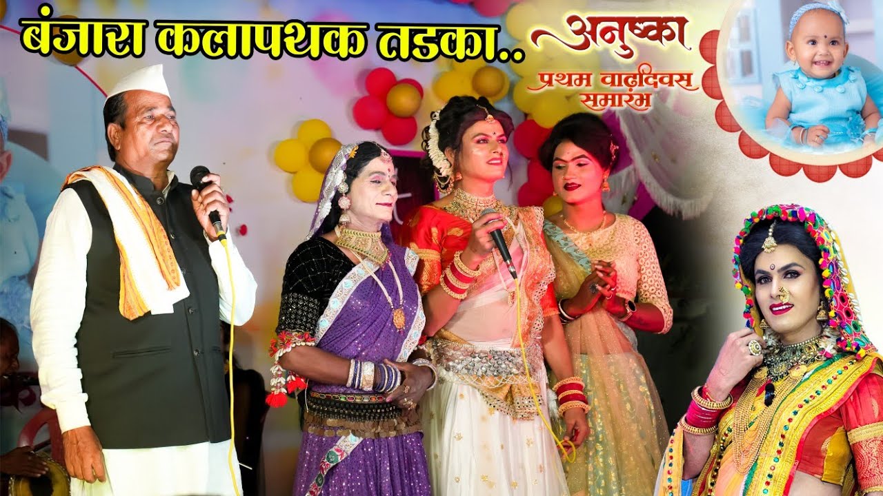 न्यू बंजारा कलापथक तडका🔥Banjara Super Kalapathak Tadka Geetanjali // Birthday Celebration Anushka