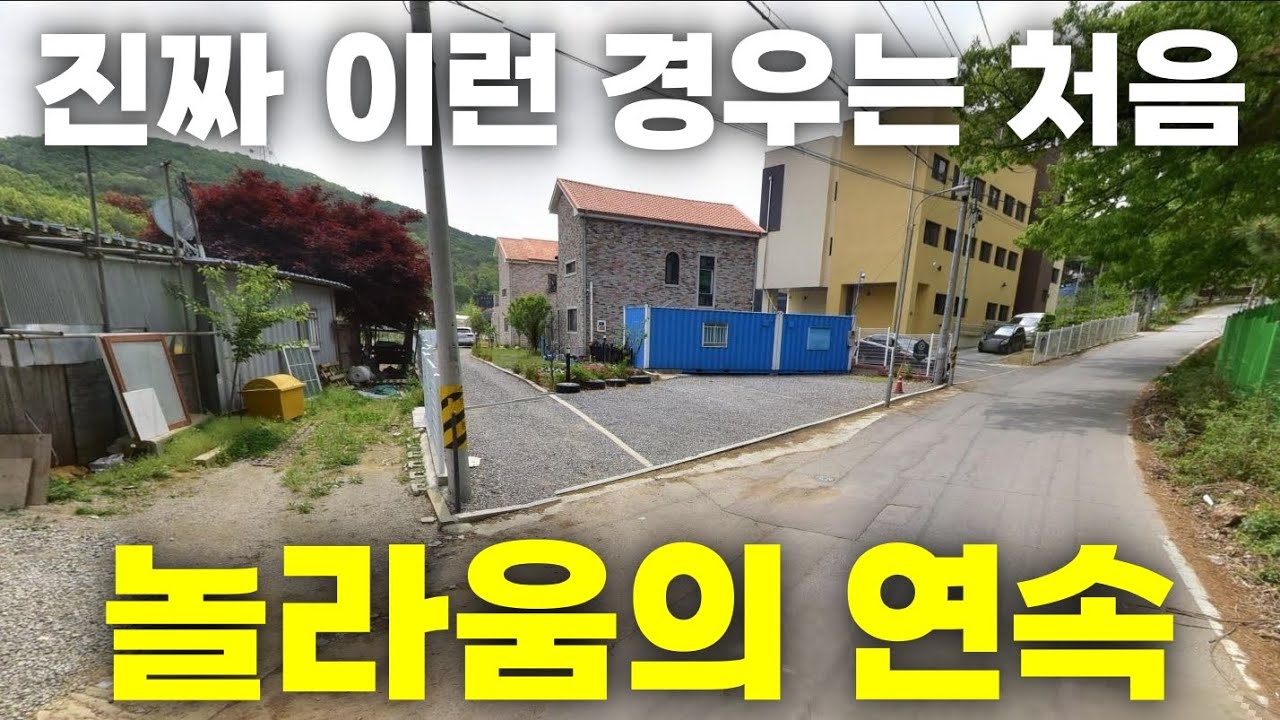 부동산 경매 진짜 놀랍고 황당하다! 모르면 당하는 대한민국 부동산...