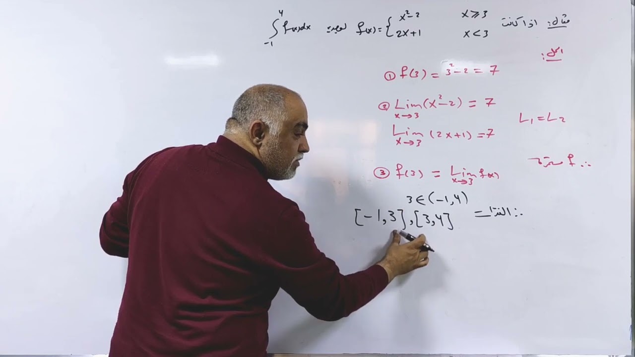تكامل الدالة الشطرية