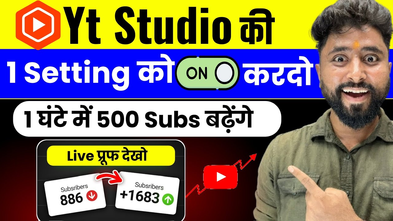 Yt Studio New Setting को On कर दो 1 घंटे में 500 Subscribers | Subscribers kaise Badhaye