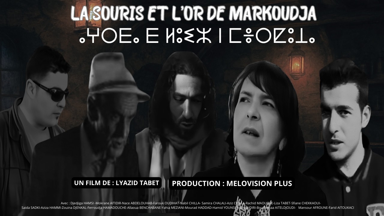 La souris et l'or de MARKOUDJA ⴰⵖⵔⴹⴰ ⴹ ⵍⵓⵉⵣ ⵏ ⵎⴻⵔⵇⵓⵊⴰ Film Kabyle de Lyazid TABET