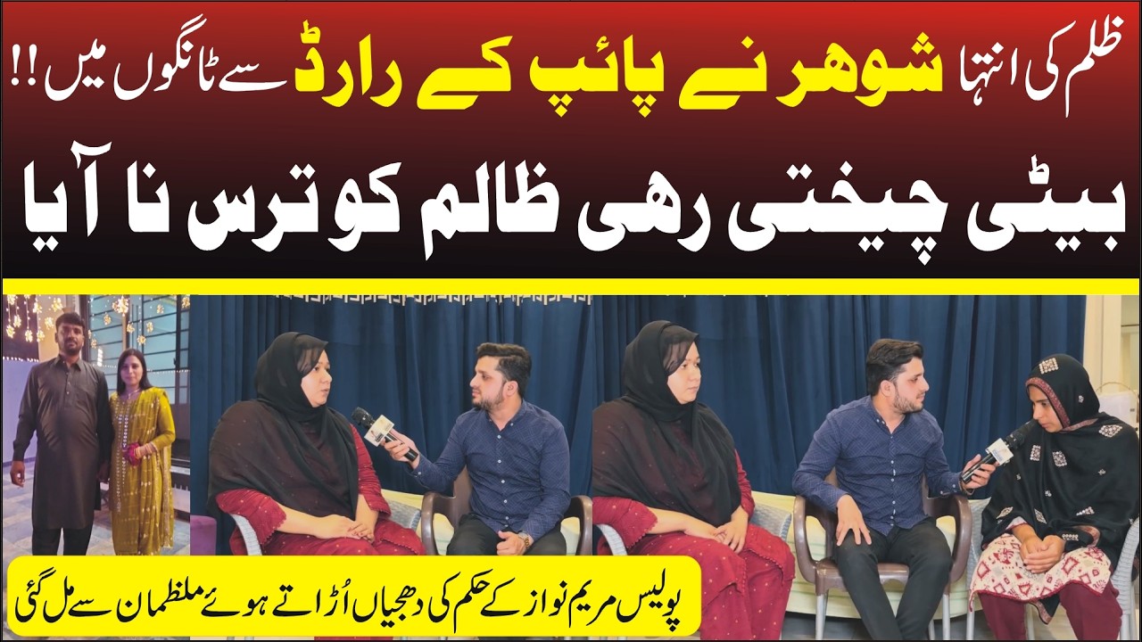 Crime Beat | justice for Nimra | crime news crime story crime documentary | Peaceful Pakistan