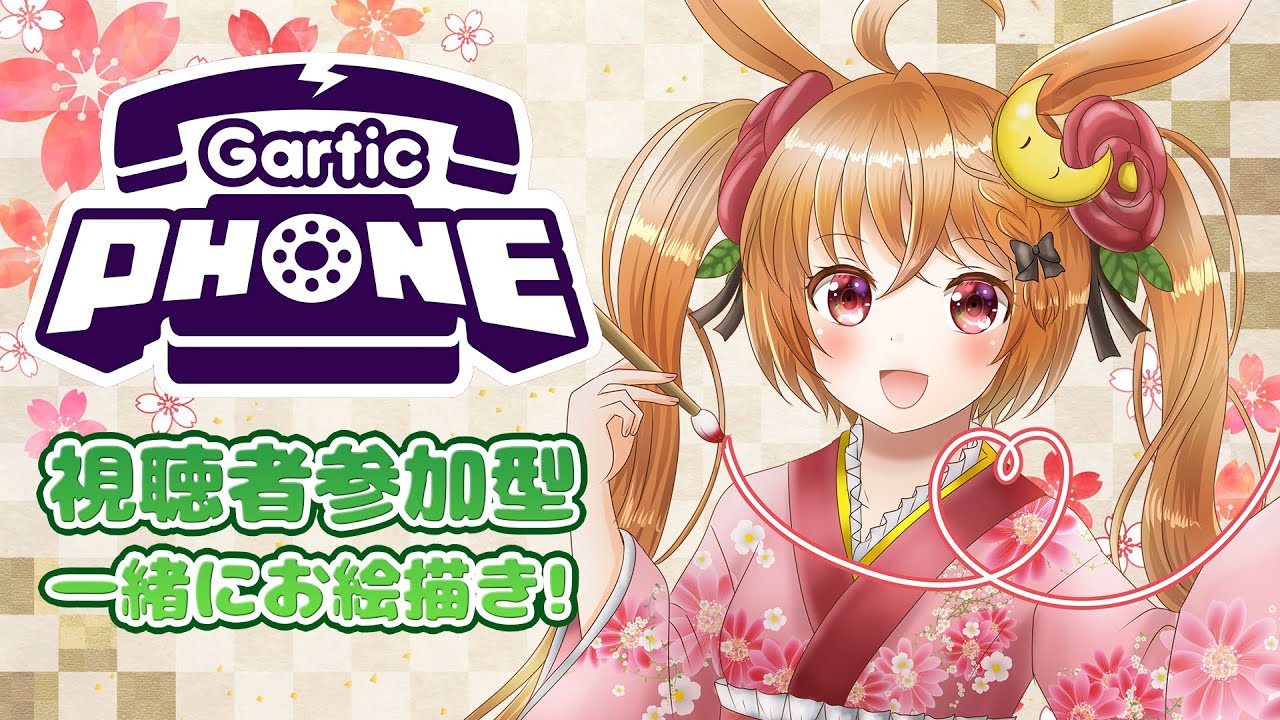 【#GarticPhone】みんなで楽しくお絵描き伝言ゲーム【参加型】