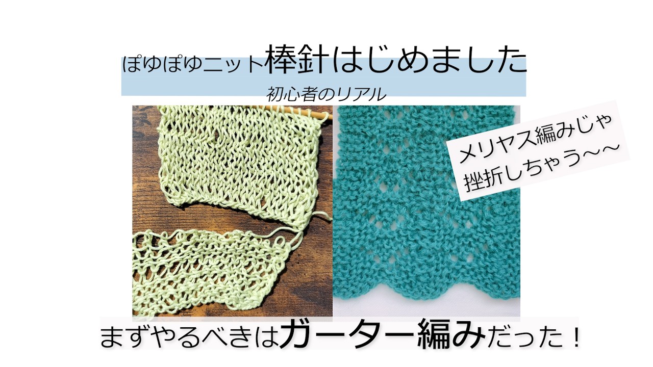 【棒針初心者】模様編みマフラー作って気がついた！メリヤス編みって初心者には難しすぎる！オススメしたいのは　#モヘア #メリヤス編み