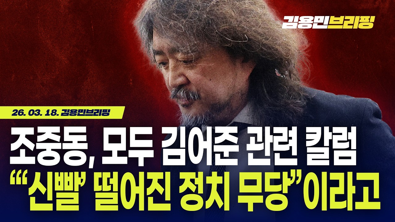 조중동, 모두 김어준 관련 칼럼 