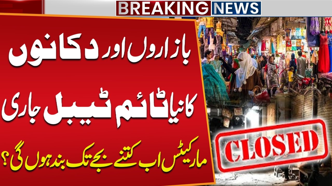 New Market Timings Announced in Pakistan | What Time Will Shops Close Now? | Public News