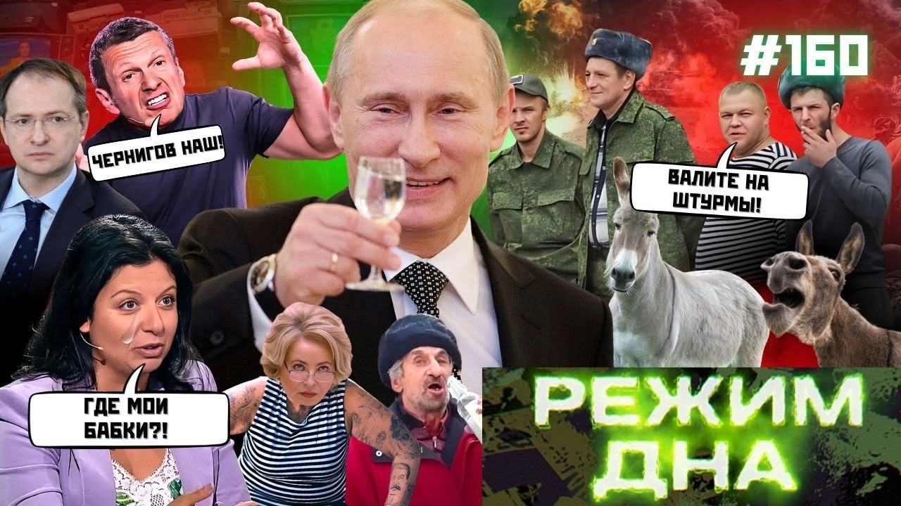 ВЫЗЫВАЙТЕ санитаров! ПУТИН МОБИЛИЗИРОВАЛ ослов. СОЛОВЬЕВ захватил ЧЕРНИГОВ. ВРАЧИ бегут из РФ