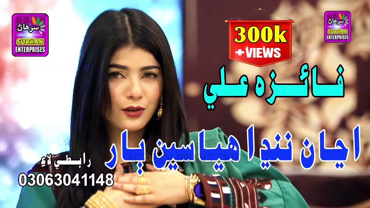 Aina Nanda Huya Se Bar  Singer Faiza Ali New Fresh Album 2023 Label By Surhan Production