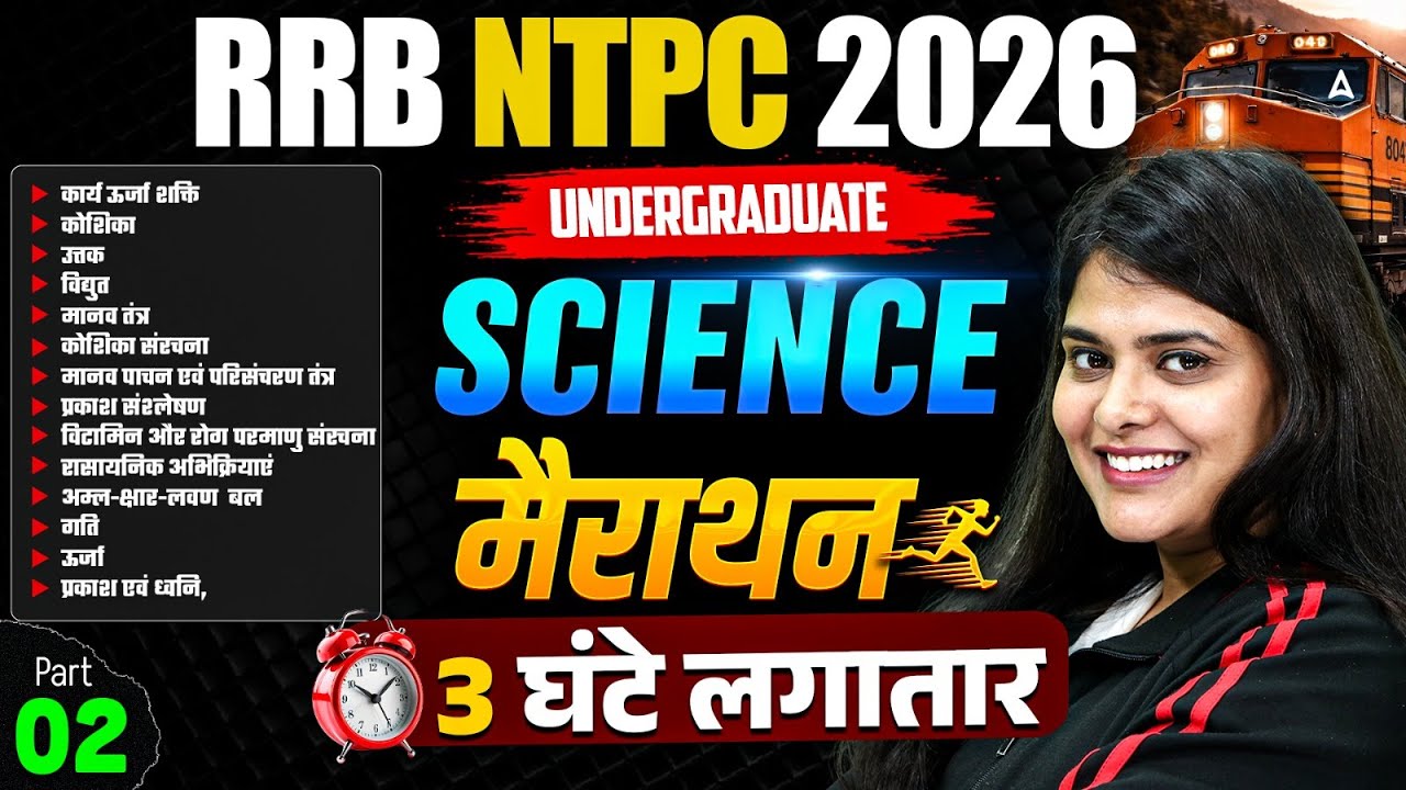 RRB NTPC Science Marathon Class 2026 | NTPC 12th Level Science Practice Set | NTPC UG Science Class