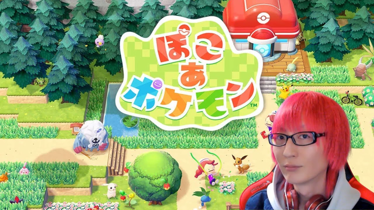 ポケモンの世界でまったりスローライフ【ぽこ あ ポケモン】