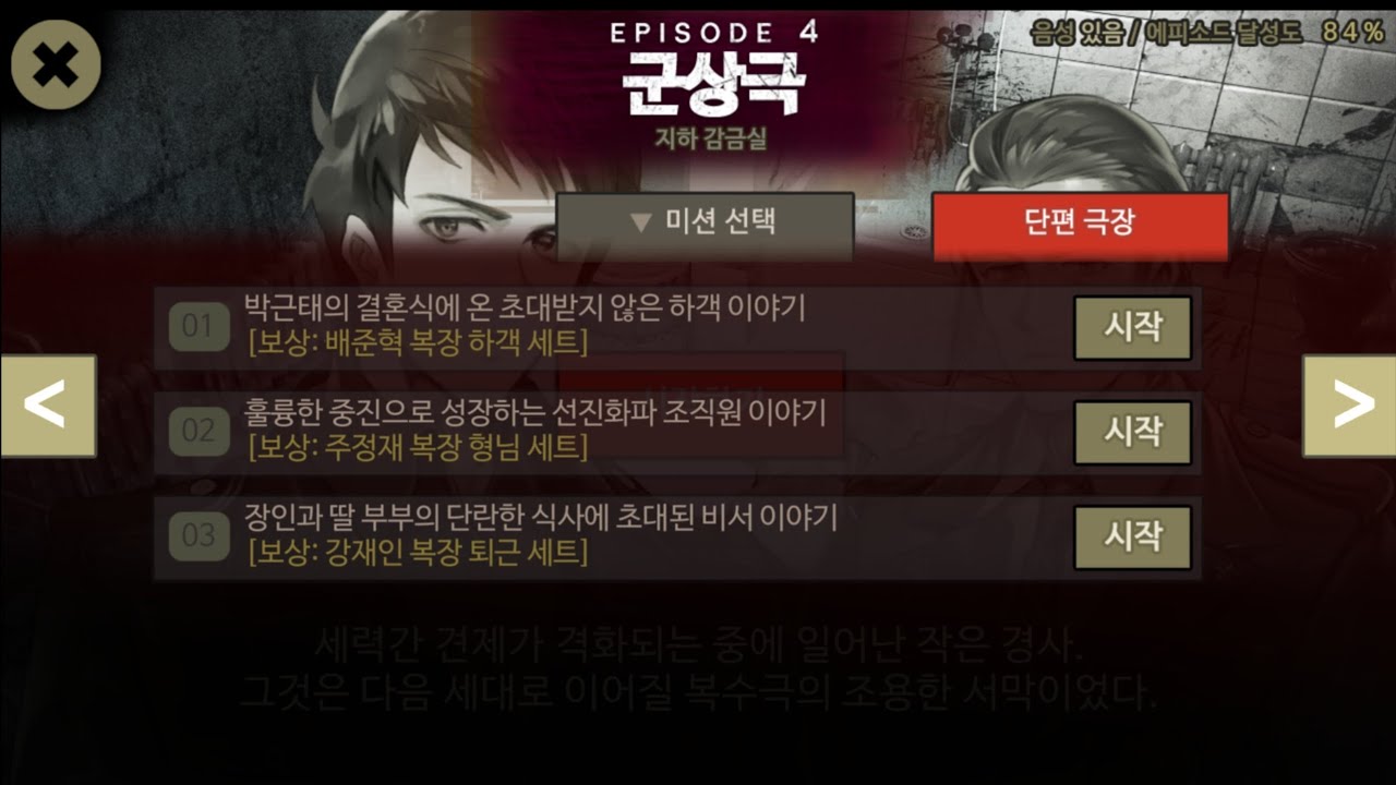 회색도시2 4부 군상극 단편 극장(3)【강재인, 장지연】