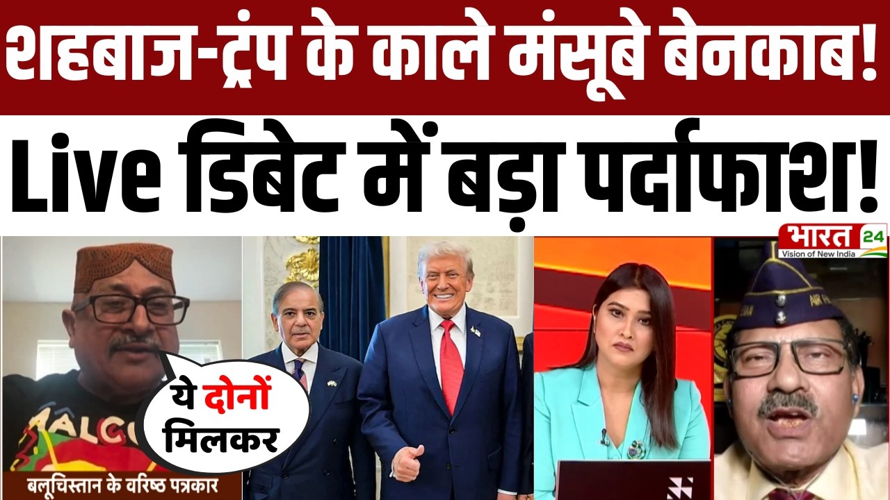 Pakistan Afghanistan War : शहबाज-ट्रंप के काले मंसूबे बेनकाब, Live Debate में बड़ा पर्दाफाश!
