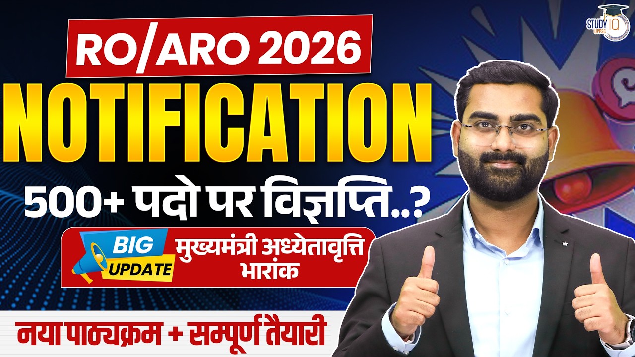 RO/ARO 2026 Notification Big Update | पदों की संख्या, नया पाठ्यक्रम & सम्पूर्ण तैयारी | Vivek Sir
