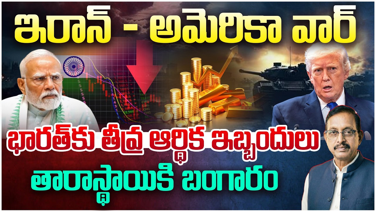 IRAN - AMERICA WAR UPDATE - Senior Journalist Vijaya Babu Deep Analysis on War and effect on India