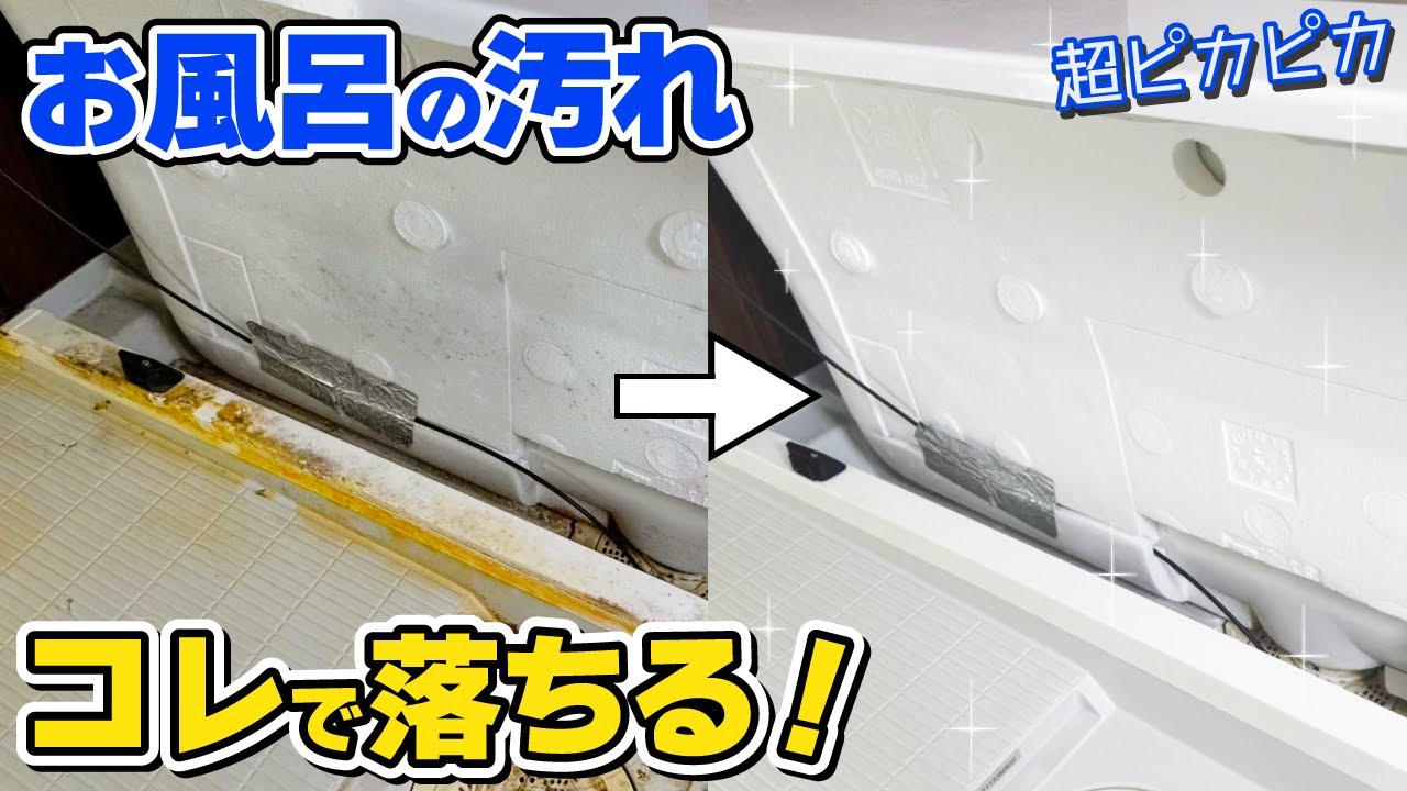お風呂のカバーとその中を丸ごと簡単ピカピカにするお掃除方法【浴槽エプロン】