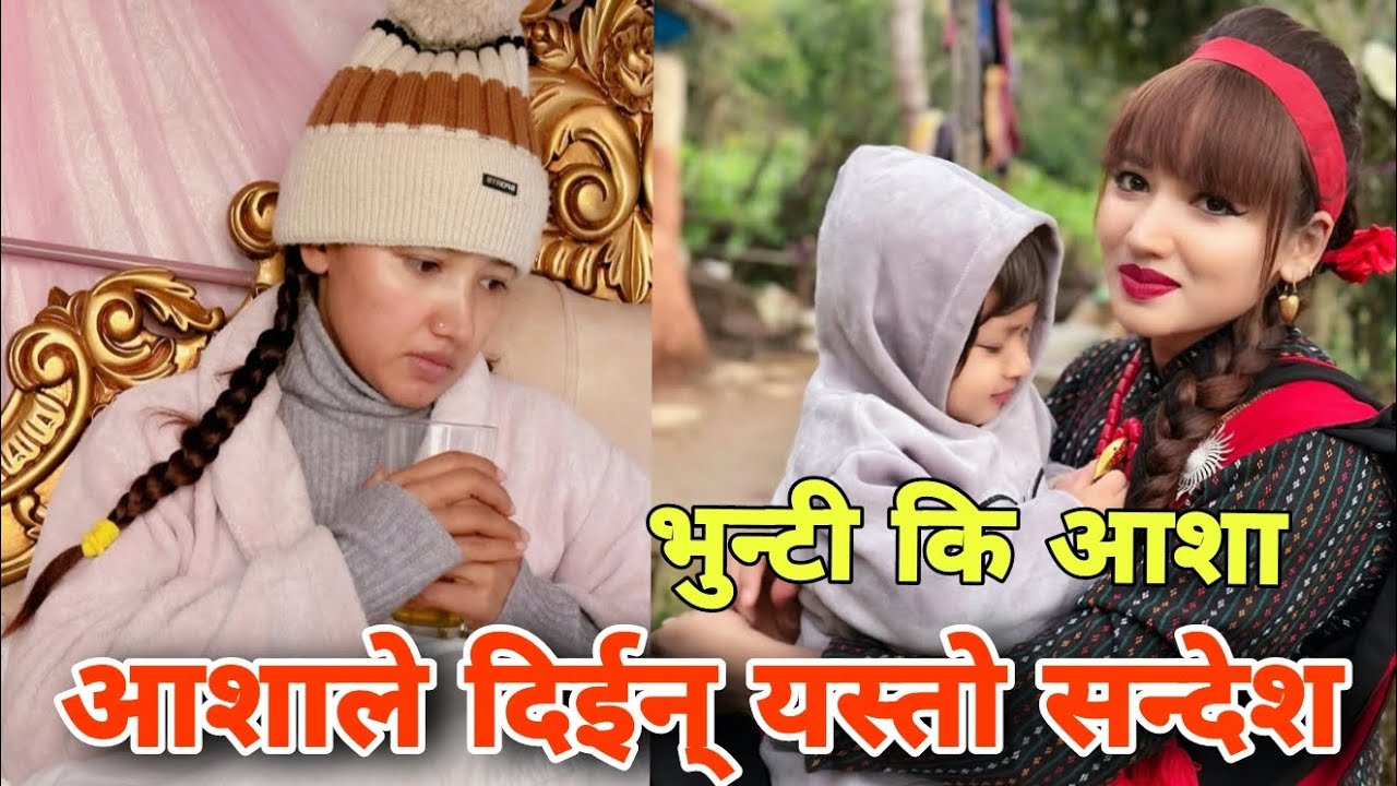 आशाले दिईन् यस्तो सन्देश | Nepali Serial Bhunti | Kanchi | Aasa Gautam | Bhunti Serial New Episode