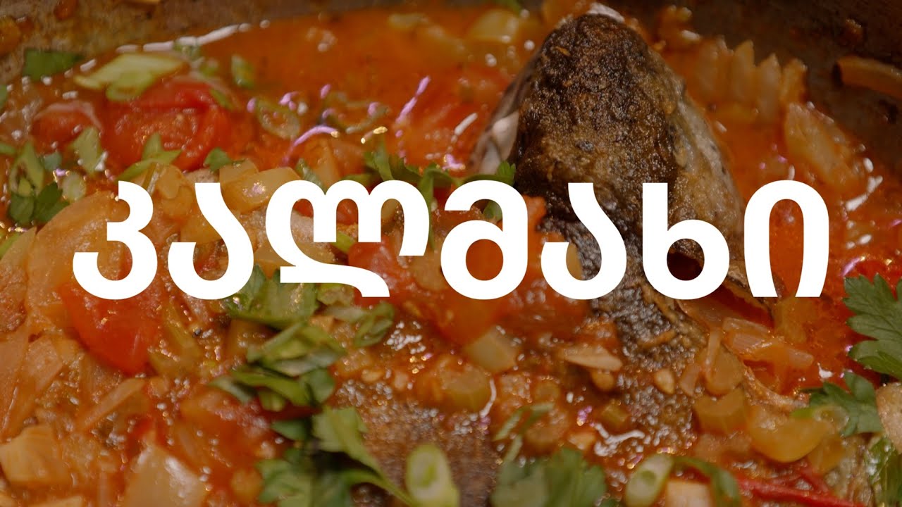 კალმახი