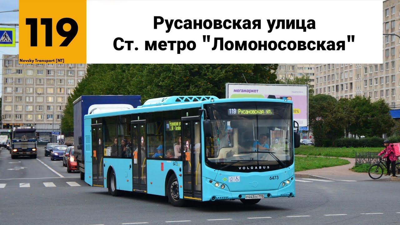 Автобус №119. (