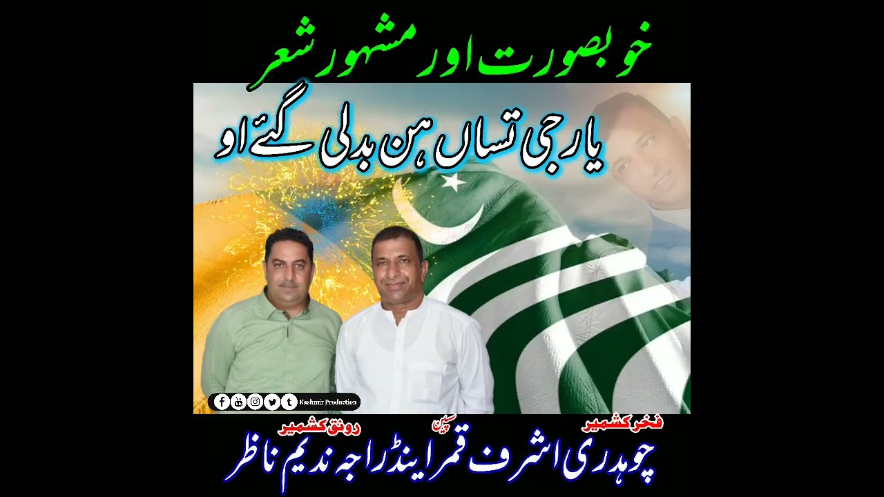Yaar ji Tusan Aj Badli gay Ao by Raja Nadeem 😍 Trendin Pothwari Sher