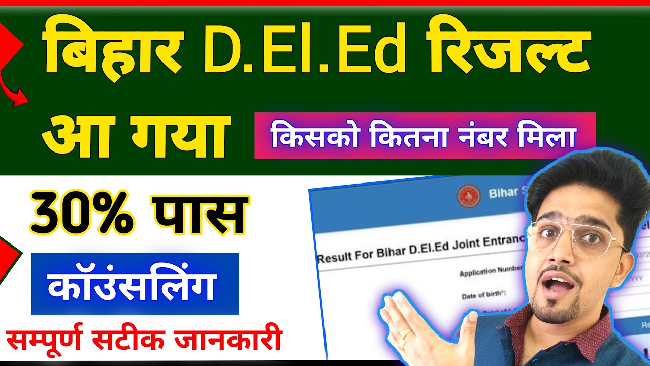Bihar Deled Entrance Exam Result 2025 | Score Card Details By Anand Sir #livestream