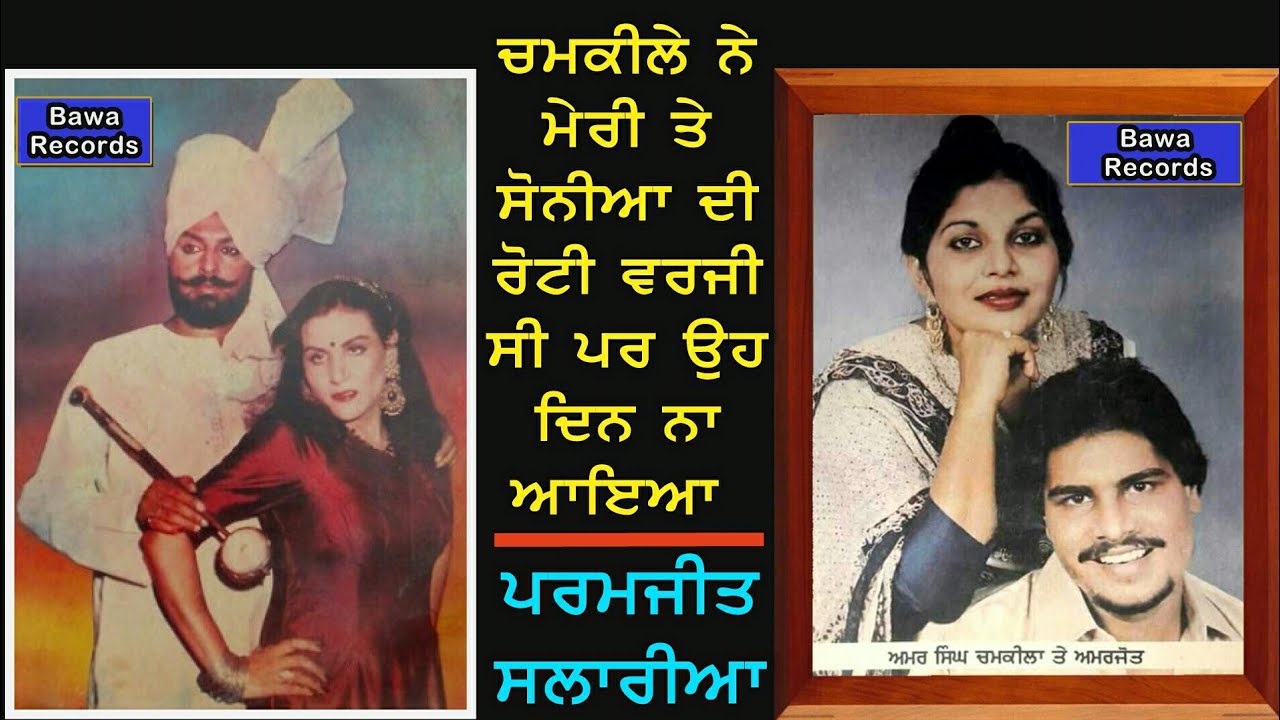 ਗੱਲਾਂ ਬਾਤਾਂ | ਪਰਮਜੀਤ ਸਲਾਰੀਆ ਨਾਲ਼ | ਭਾਗ 2 | Paramjit Salaria | With Dilbag Hundal | Part 2 |