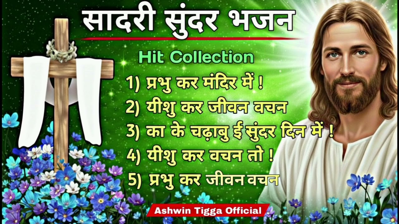 Top 5 Best Sadri Christian Songs Collection 2026 | New Sadri Bhajan