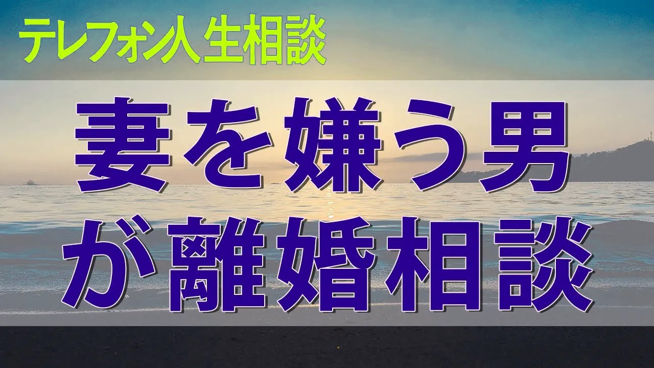 テレフォン人生相談🚀🚀🚀 妻を嫌う男が離婚相談をする両親役を演じる子どものための衝撃の物語