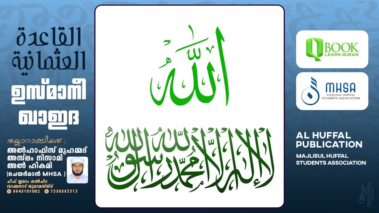 ഉസ്മാനി ഖാഇദ Q BOOK CLASS 94 #quranclass  #islamic  #malayalam  #smartclass  #new