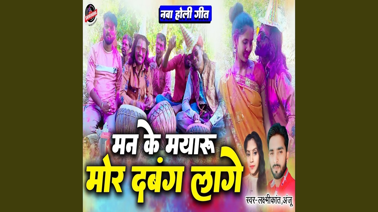 Man Ke Mayaru Mor Dabang Lage
