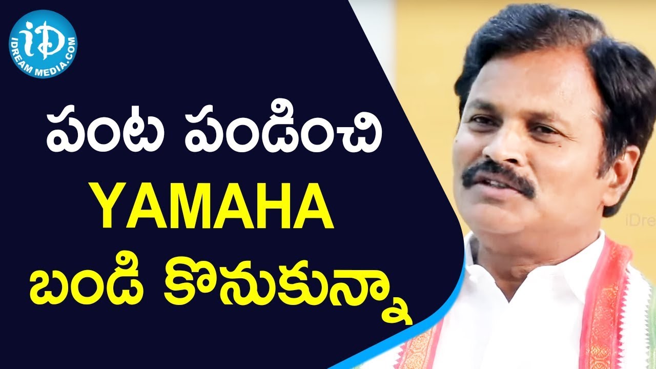 పంట పండించి YAMAHA బండి కొనుకున్నా-TPCC (Bhongir) Kumbam Anil Kumar Reddy||మీ iDream Nagaraju B.com