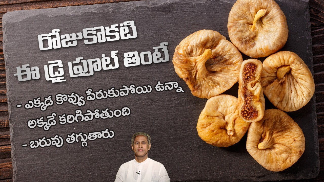 Fiber Rich Antioxidant Fruit | Weight Loss | Cancer Cells | Anjeera |Dr.Manthena's Health Tips