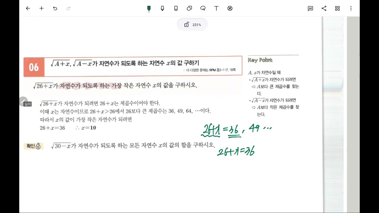 개념원리 3-1 2.제곱근의성질 p16~p19