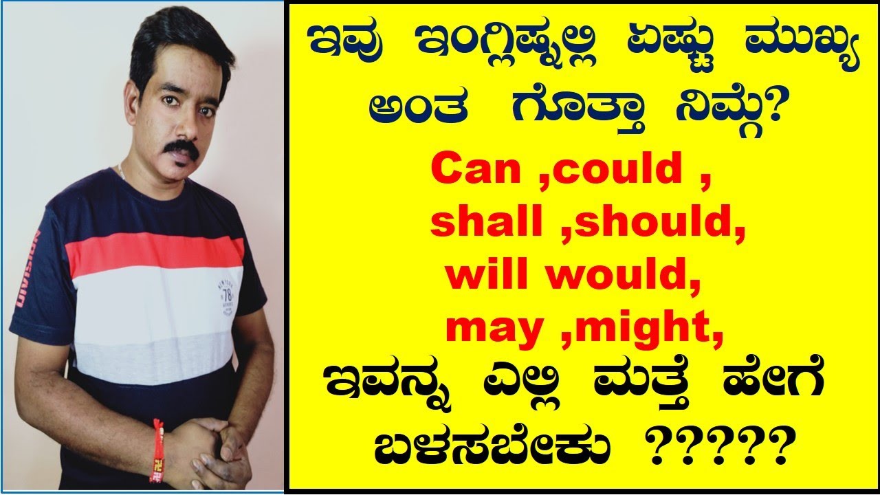 Modal Verbs  Can 1,2,3 || ಇಂಗ್ಲಿಷ್ ಕಲಿಯುವುದು ಹೇಗೆ || ಸ್ಪೋಕನ್ ಇಂಗ್ಲಿಷ್ ||