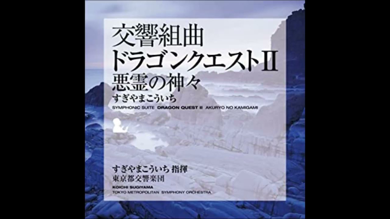 Dragon Quest II [TMSO Suite] - Endless World