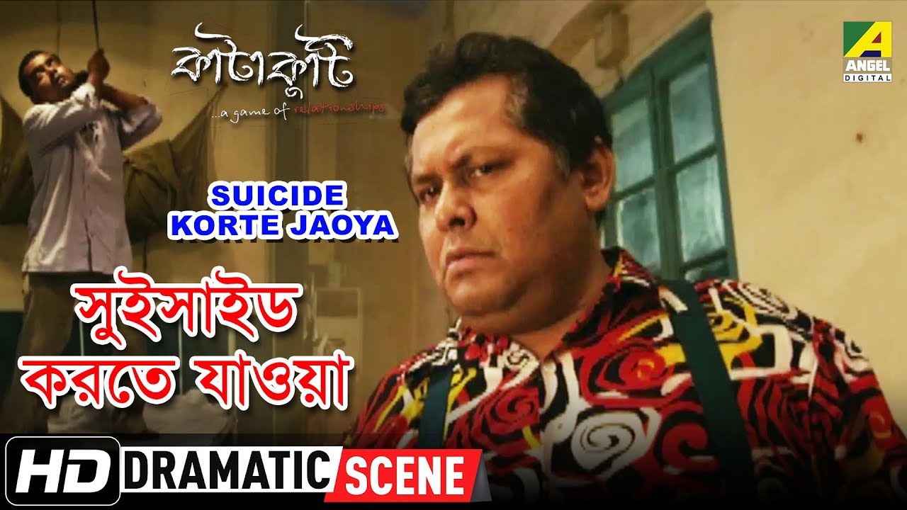 Suicide Korte Jaoya | Dramatic Scene | Katakuti | Kharaj Mukherjee