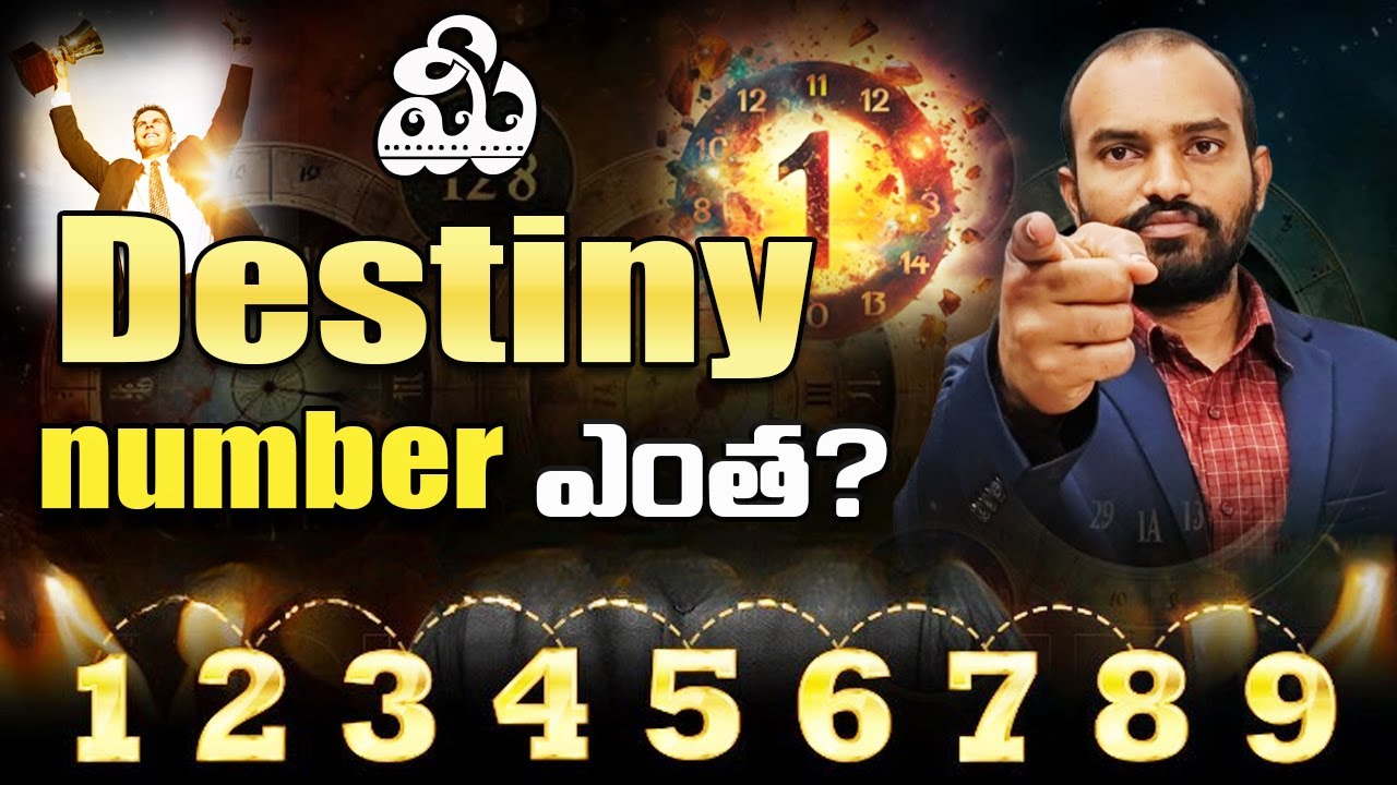 మీ Destiny నెంబర్ ఎంత? | How To Calculate Destiny Number | Vivek Chandra | Cosmmic Veda