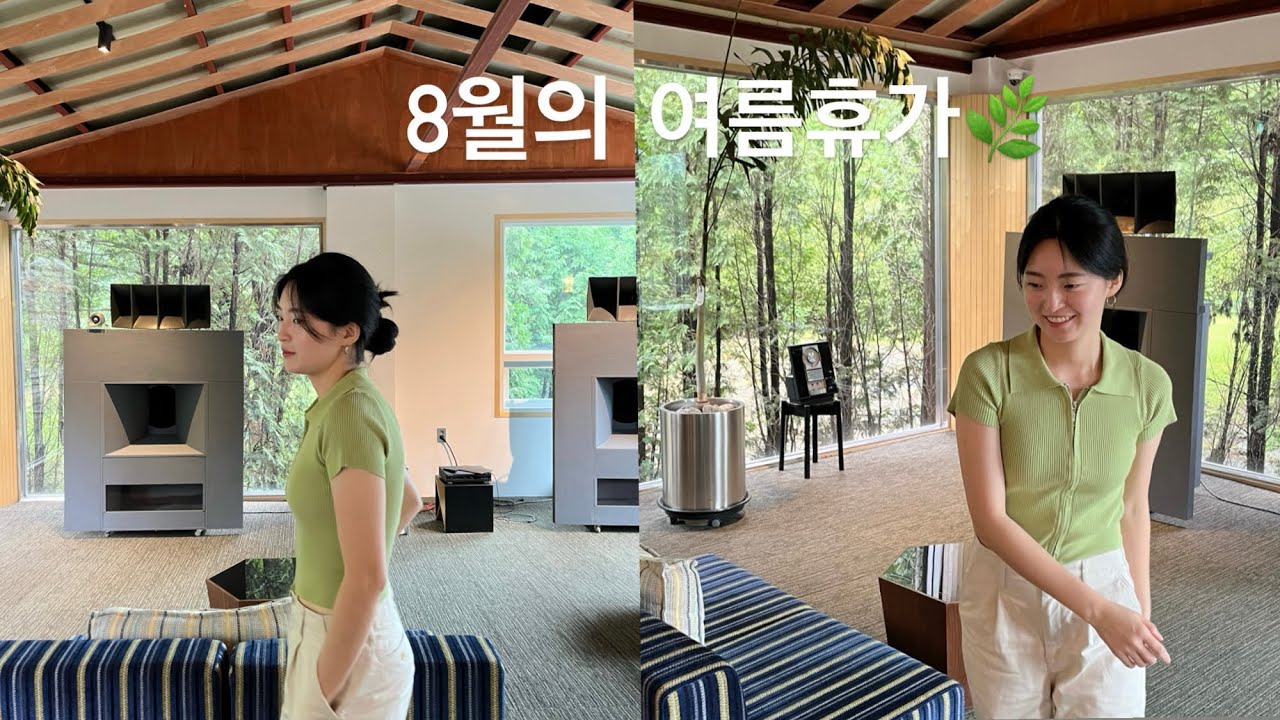 여름의 끝자락, 8월의 여름휴가 #1
