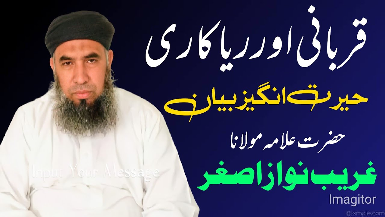 molana ghareeb nawaz asghar new bayan 2023  | QasirTv