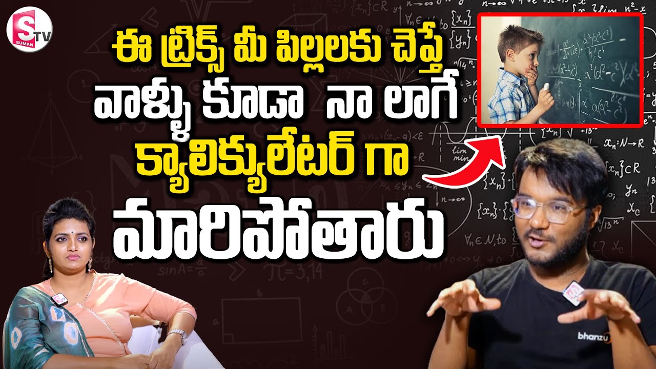 Speed Math Tricks | World's Fastest Human Calculator Bhanu Prakash Interview | SumanTV Education