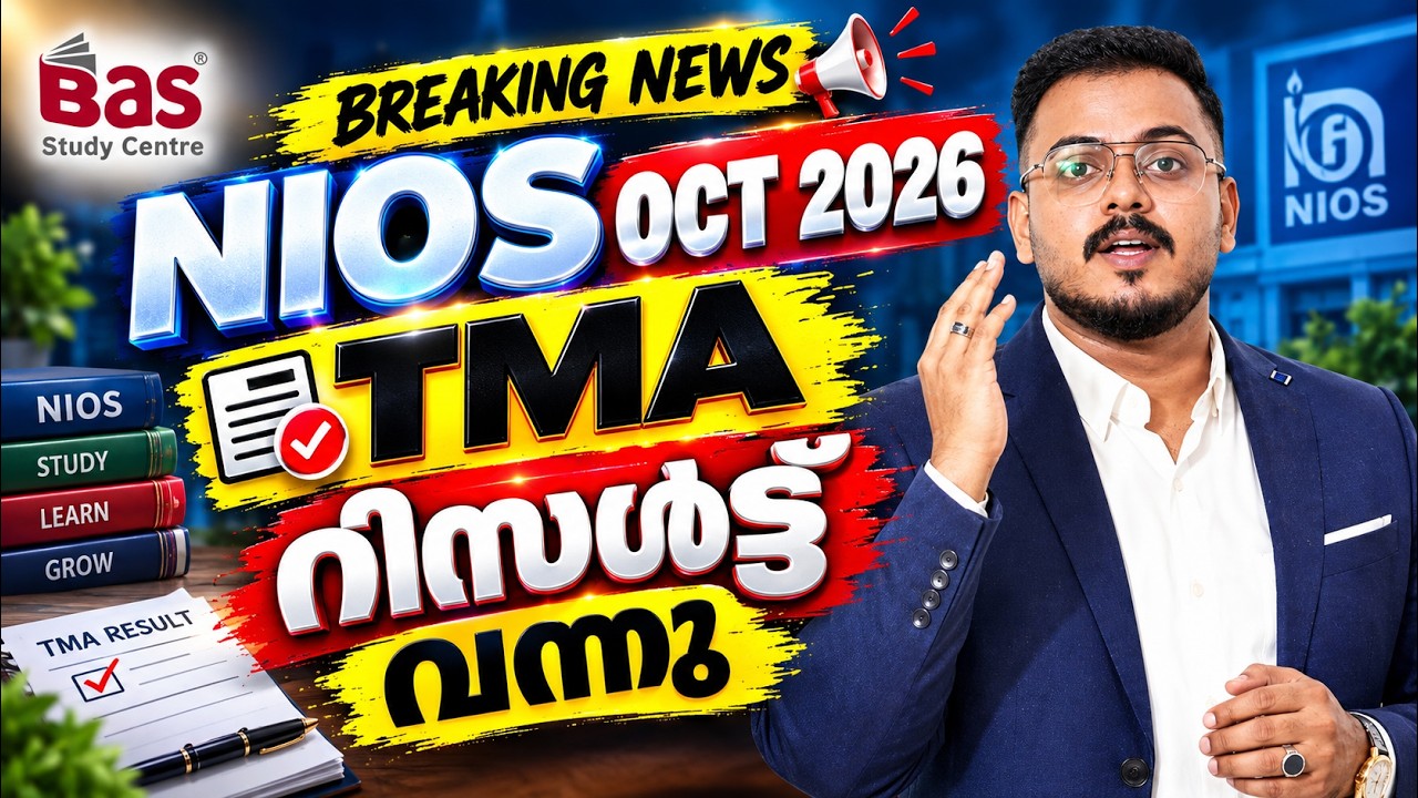 NIOS OCT 2026 | TMA റിസൾട്ട് വന്നു